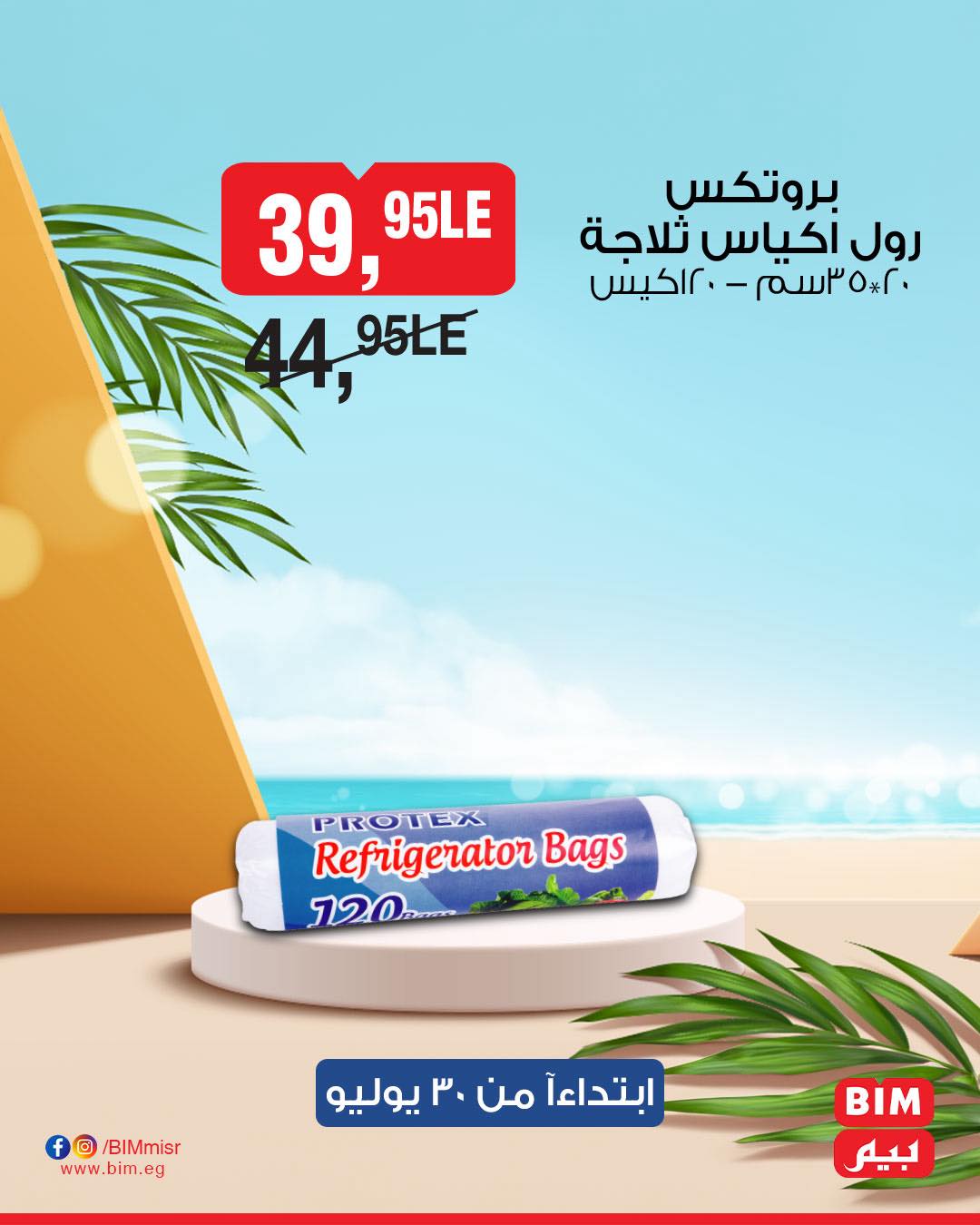 bim offers from 29jul to 3jun 2025 عروض بيم من 29 يوليو حتى 3 يونيو 2025 صفحة رقم 36